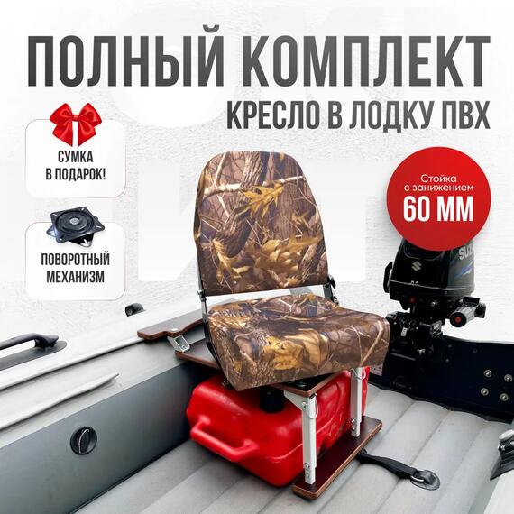 Кресло Кокпит Pro c формованным ППУ в комплекте с опорой с занижением 60 мм., (сталь), камуфляж (лес), Цвет: камуфляж лес, фото 