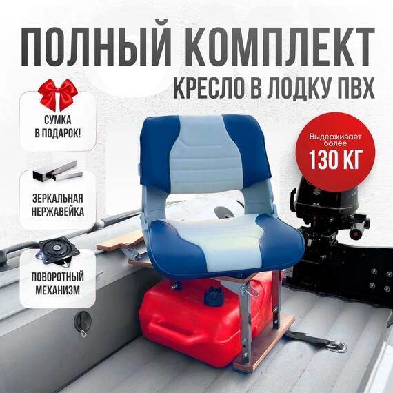 Кресло Кокпит Skipper в комплекте с опорой с занижением 60 мм., (нерж.), светло-серый/синий, Цвет: светло-серый/синий, фото 