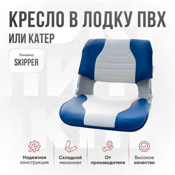 Кресло Кокпит Skipper в комплекте с опорой с занижением 60 мм., (нерж.), светло-серый/синий, Цвет: светло-серый/синий, фото , изображение 3