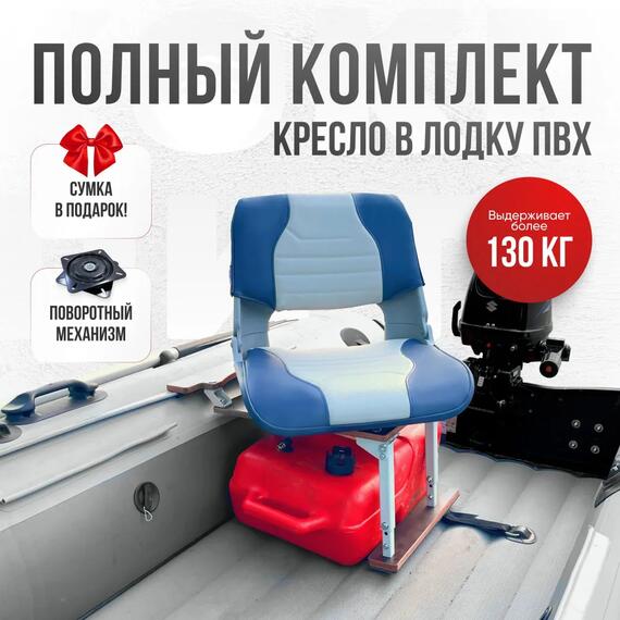 Кресло Кокпит Skipper в комплекте с опорой с занижением 60 мм., (сталь), светло-серый/синий, Цвет: светло-серый/синий, фото 