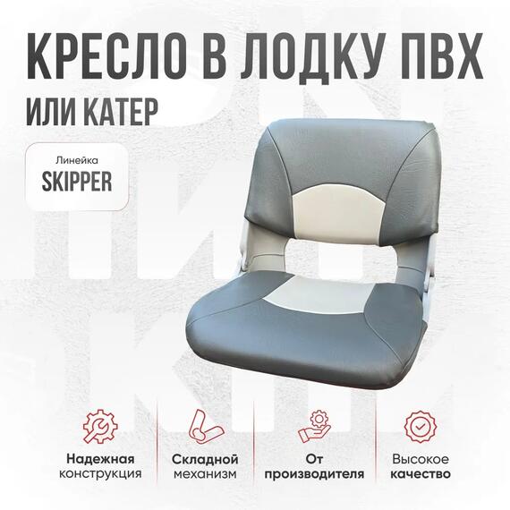 Кресло Кокпит Skipper в комплекте с опорой с занижением 60 мм., (сталь), светло-серый/серый, Цвет: светло-серый/серый, фото , изображение 3