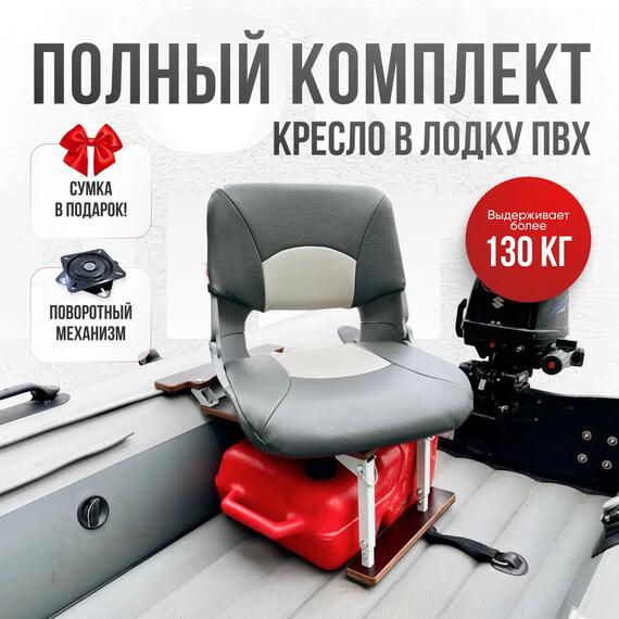Кресло Кокпит Skipper в комплекте с опорой с занижением 60 мм., (сталь), светло-серый/серый, Цвет: светло-серый/серый, фото 