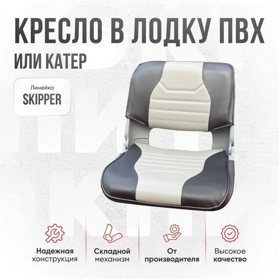 Кресло Кокпит Skipper в комплекте с опорой с занижением 60 мм., (нерж.), серый/светло-серый перфорированное, Цвет: светло-серый/серый (перф.), фото , изображение 3