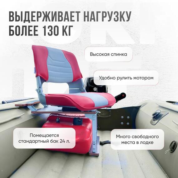 Кресло Кокпит Skipper в комплекте с опорой с занижением 60 мм., (сталь), светло-серый/красный, Цвет: светло-серый/красный, фото , изображение 2