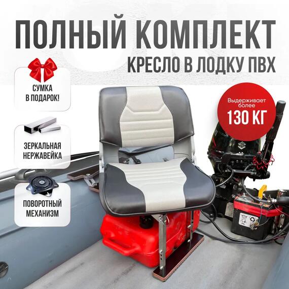 Кресло Кокпит Skipper в комплекте с опорой с занижением 60 мм., (нерж.), серый/светло-серый перфорированное, Цвет: светло-серый/серый (перф.), фото 