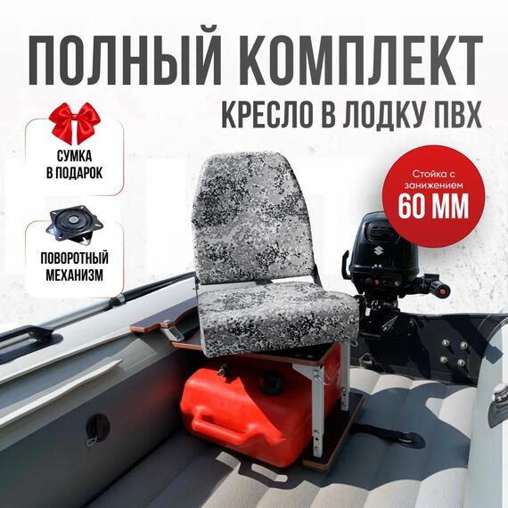 Кресло Кокпит Pro c формованным ППУ в комплекте с опорой с занижением 60 мм., (сталь), камуфляж (цифра серая), Цвет: цифра серая, фото 