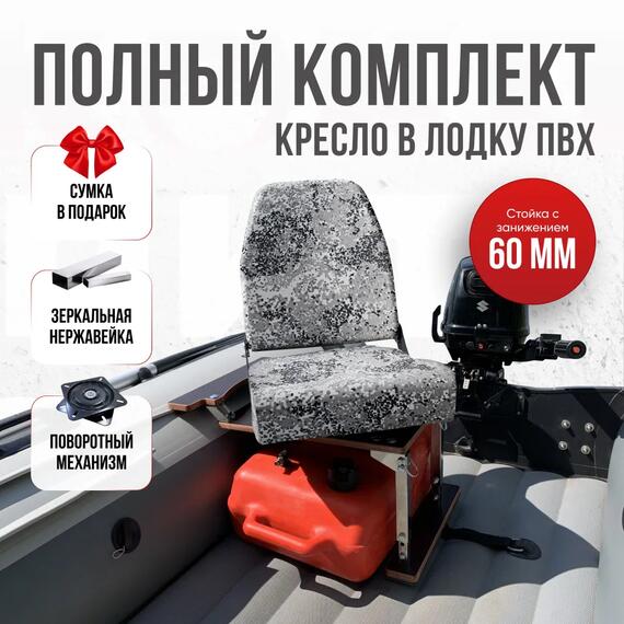 Кресло Кокпит Pro c формованным ППУ в комплекте с опорой с занижением 60 мм., (нерж.), камуфляж (цифра серая), Цвет: цифра серая, фото 