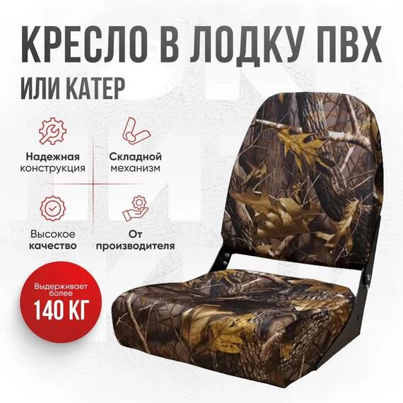 Кресло Кокпит Pro мягкое формованное ППУ, камуфляж (лес), Цвет: камуфляж лес, фото 