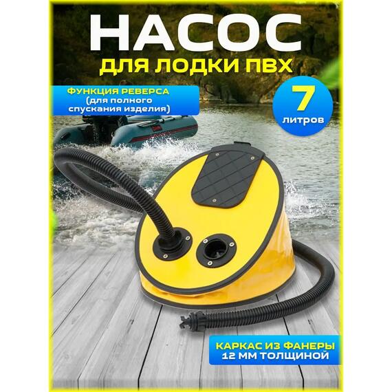 Насос ножной, фанера 7 л. Адмирал (Патриот), фото 