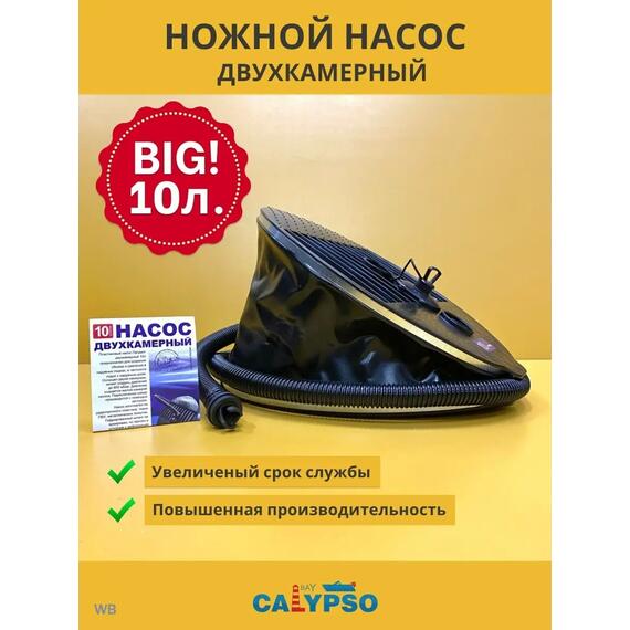 Насос ножной двухкамерный 10 л Патриот, фото 