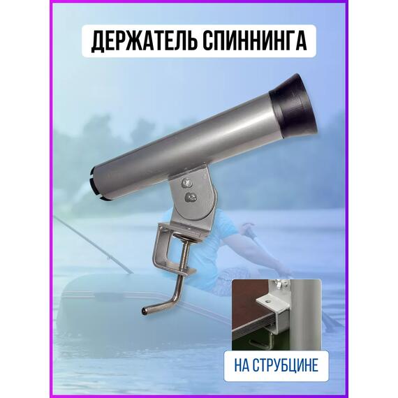 Держатель спиннинга со струбциной Патриот, фото 