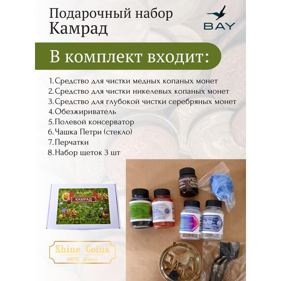 Подарочный набор Shine Coins "Камрад", фото , изображение 2