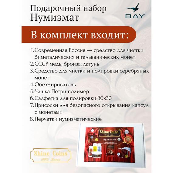 Подарочный набор Shine Coins "Нумизмат", фото , изображение 2