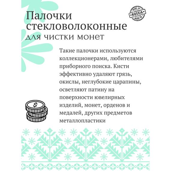 Набор стекловолоконных палочек Shine Coins — 2 шт., диаметр 5 мм, фото , изображение 2