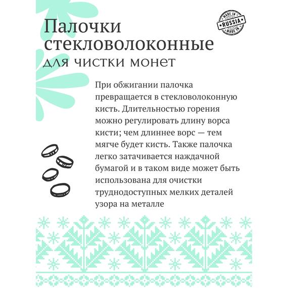 Набор стекловолоконных палочек Shine Coins — 6 шт, фото , изображение 3