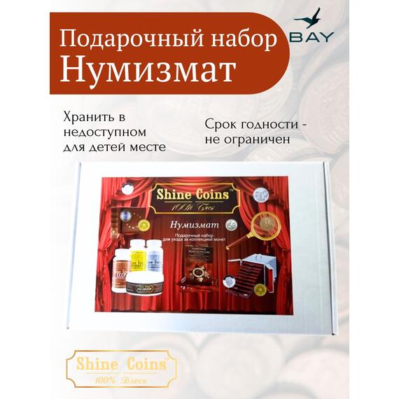 Подарочный набор Shine Coins "Нумизмат", фото , изображение 4