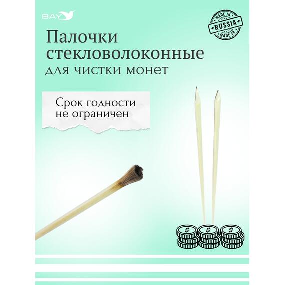 Набор стекловолоконных палочек Shine Coins — 2 шт., диаметр 3 мм, фото , изображение 4