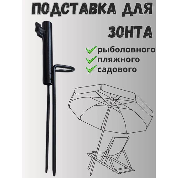 Подставка для зонта рыболовного YF45007, фото 