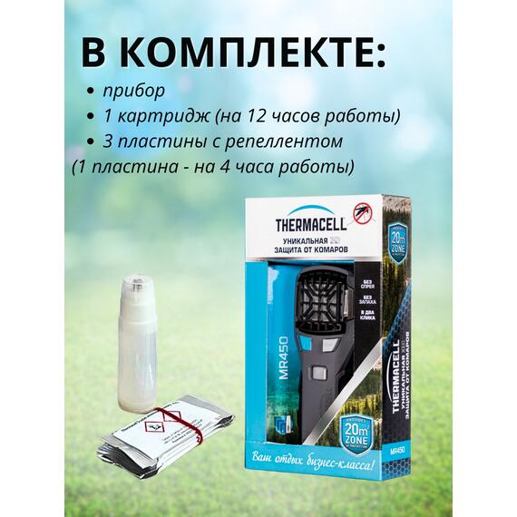 Фумигатор от комаров Thermacell Repeller MR-450 противомоскитный прибор, фото , изображение 5
