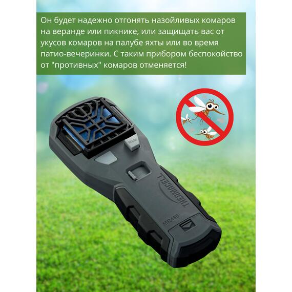 Фумигатор от комаров Thermacell Repeller MR-450 противомоскитный прибор, фото , изображение 7