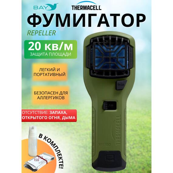 Фумигатор от комаров ThermaCELL MR-300 противомоскитный прибор (зеленый), Цвет: зеленый, фото 
