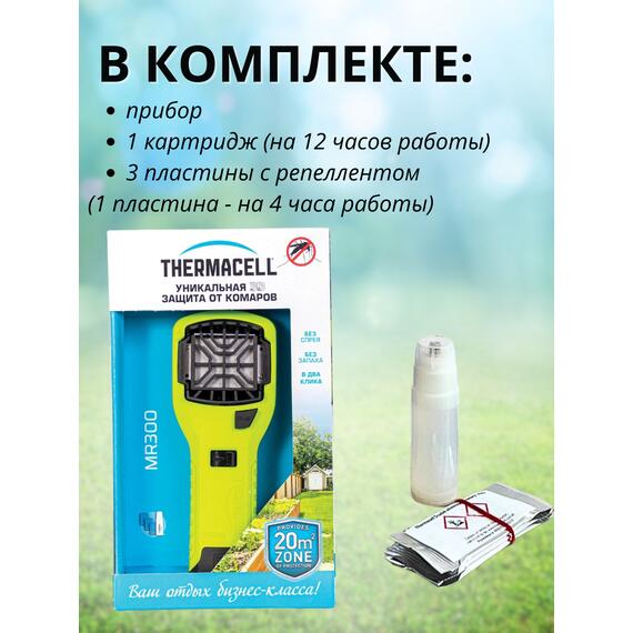 Фумигатор от комаров ThermaCELL MR-300 противомоскитный прибор (лайм), Цвет: лайм, фото , изображение 3