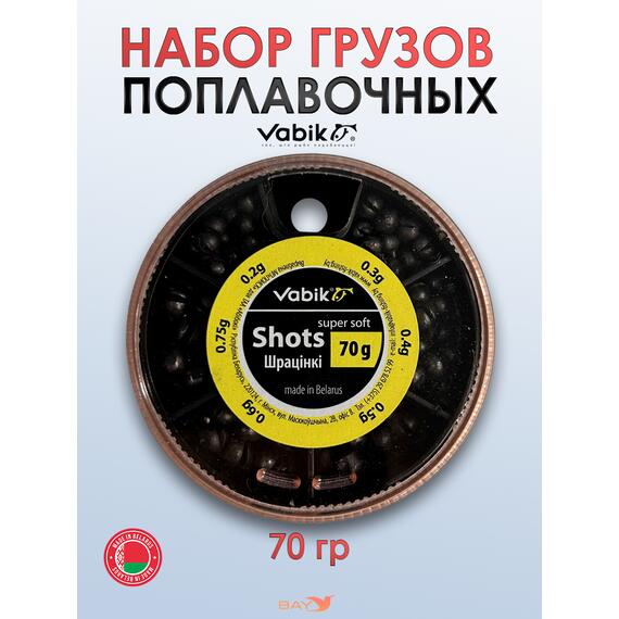 Грузики для поплавочной оснастки Vabik 70 г (набор 0.2g-0.75g), фото 