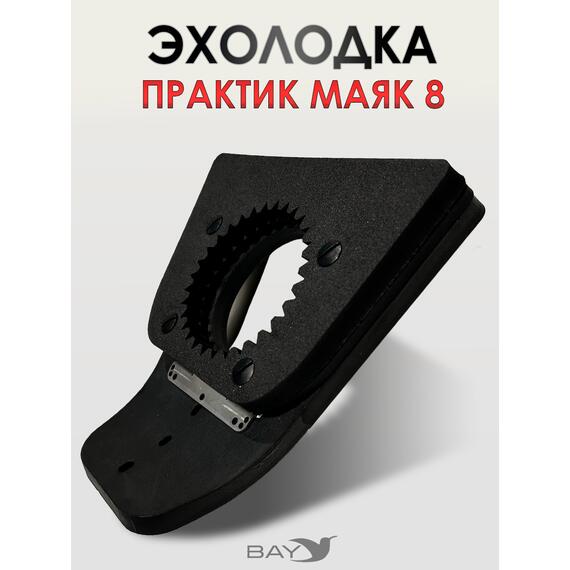 Эхолодка Практик М8, фото 