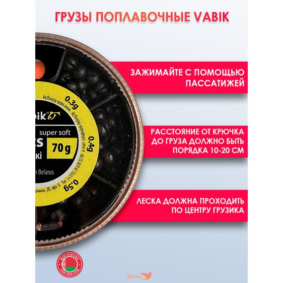 Грузики для поплавочной оснастки Vabik 70 г (набор 0.2g-0.75g), фото , изображение 3