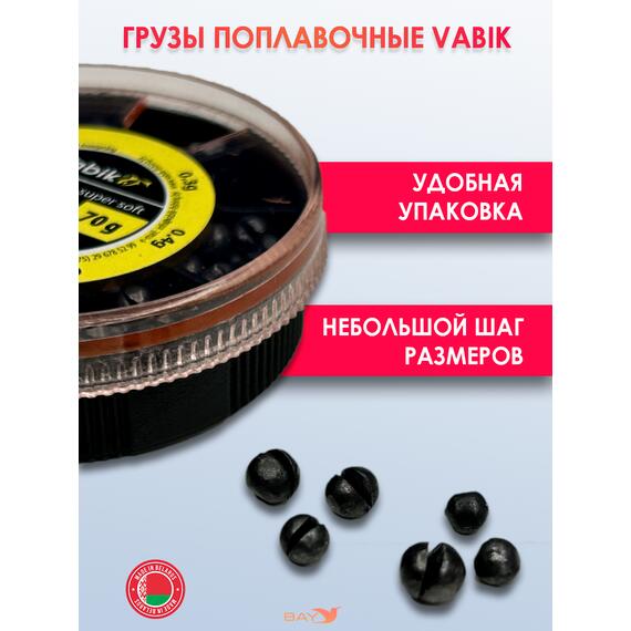 Грузики для поплавочной оснастки Vabik 70 г (набор 0.2g-0.75g), фото , изображение 4