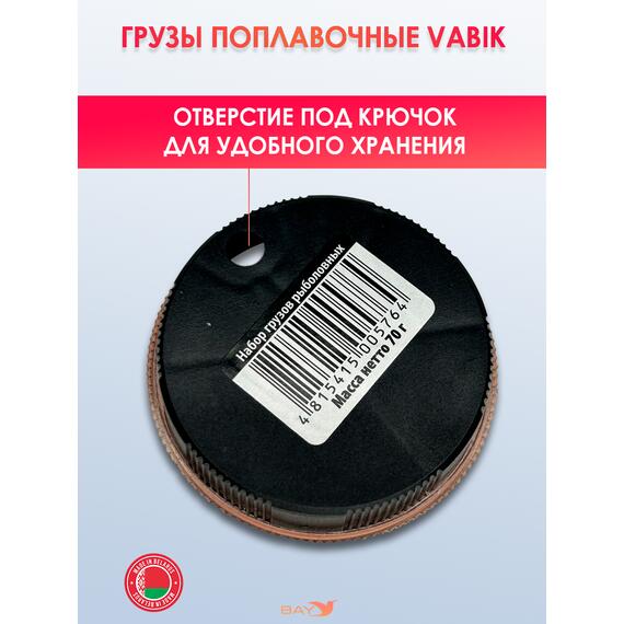Грузики для поплавочной оснастки Vabik 70 г (набор 0.2g-0.75g), фото , изображение 5