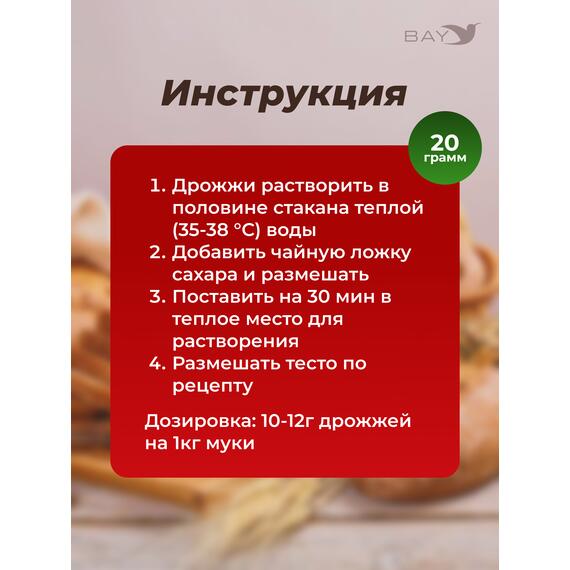 МДК Дрожжи хлебопекарные сушеные Активные Высший сорт 20г, 5 пачек, Вес, гр: 20, Количество: 5, фото , изображение 3