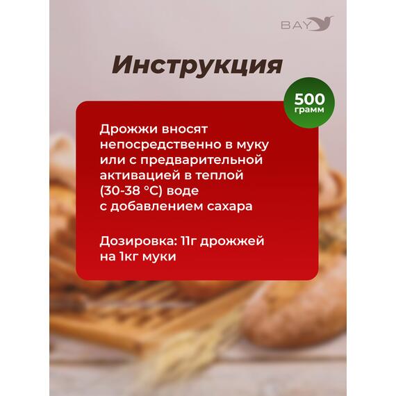 МДК Дрожжи сушеные хлебопекарные быстродействующие Минские 500г, 3 пачки, Вес, гр: 500, Количество: 3, фото , изображение 3