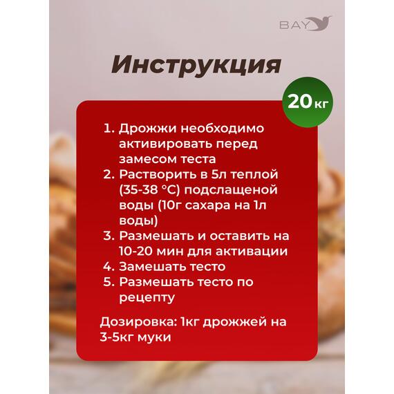 МДК Дрожжи хлебопекарные сушеные Активные Высший сорт 20кг, Вес, гр: 20000, Количество: 1, фото , изображение 3