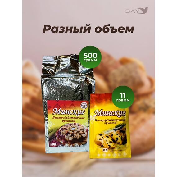 МДК Дрожжи сушеные хлебопекарные быстродействующие Минские 500г, 3 пачки, Вес, гр: 500, Количество: 3, фото , изображение 4