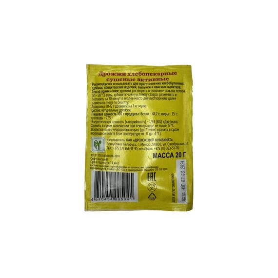 МДК Дрожжи хлебопекарные сушеные Активные Высший сорт 20г, 5 пачек, Вес, гр: 20, Количество: 5, фото , изображение 6
