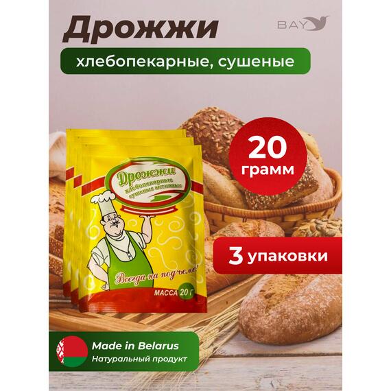 МДК Дрожжи хлебопекарные сушеные Активные Высший сорт 20г, 3 пачки, Вес, гр: 20, Количество: 3, фото 