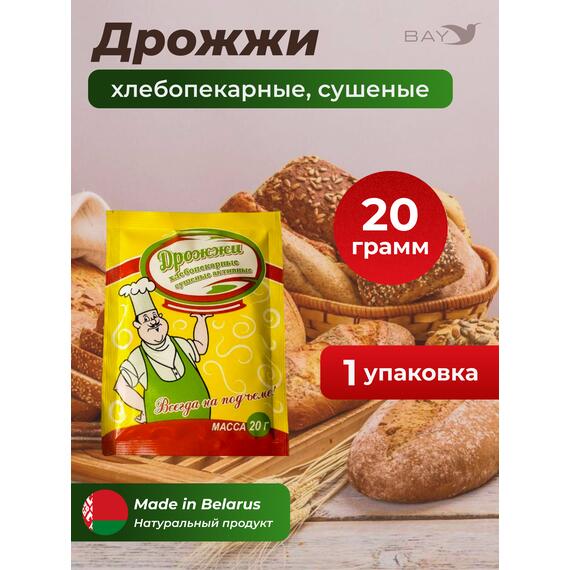 МДК Дрожжи хлебопекарные сушеные Активные Высший сорт 20г, Вес, гр: 20, Количество: 1, фото 