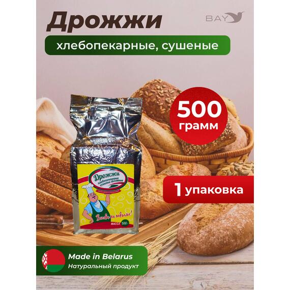 МДК Дрожжи хлебопекарные сушеные Активные Высший сорт 500г, Вес, гр: 500, Количество: 1, фото 