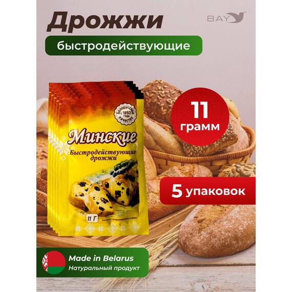 МДК Дрожжи сушеные хлебопекарные быстродействующие Минские 11г, 5 пачек, Вес, гр: 11, Количество: 5, фото 