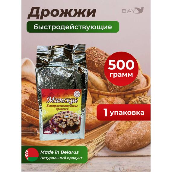 МДК Дрожжи сушеные хлебопекарные быстродействующие Минские 500г, Вес, гр: 500, Количество: 1, фото 