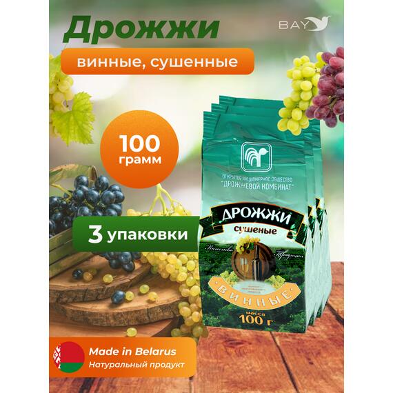 МДК Дрожжи Винные сушеные 100г, 3 пачки, Вес, гр: 100, Количество: 3, фото 