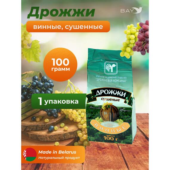 МДК Дрожжи Винные сушеные 100г, Вес, гр: 100, Количество: 1, фото 