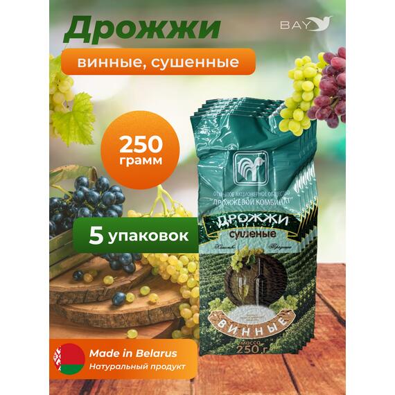 МДК Дрожжи Винные сушеные 250г, 5 пачек, Вес, гр: 250, Количество: 5, фото 