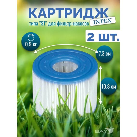 29001 Картридж для аэромассажного бассейна Intex PureSpa 73 х 108 мм, фото 