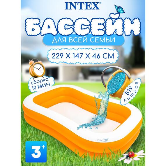 57181 Бассейн надувной Intex Мандарин, 229 х 147 х 46 см, от 3 лет, фото 