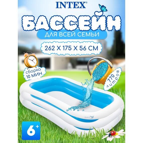 56483 Бассейн детский Intex 262 х 175 х 56 см, от 6 лет, фото 