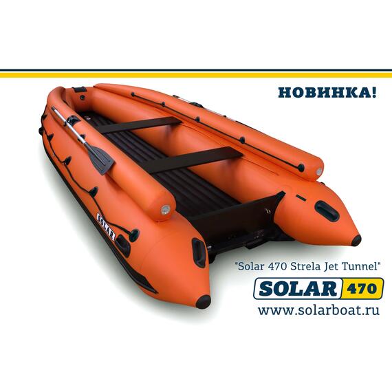 Лодка надувная моторная solar-470 Стрела JET тоннель (Оранжевый), фото 