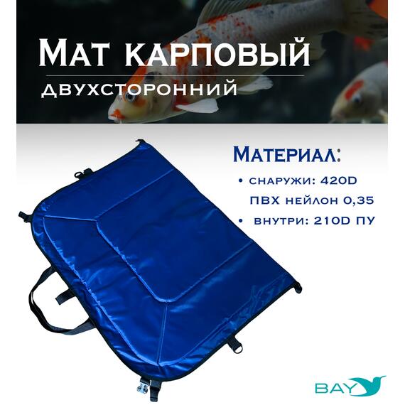 Мат карповый BAY синий/серый, Цвет: синий/серый, фото , изображение 2