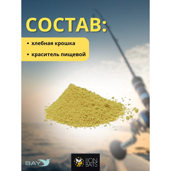 Lion Baits Сухарь уловистый не ароматизированный "Желтый" 1кг, Цвет: желтый, фото , изображение 2